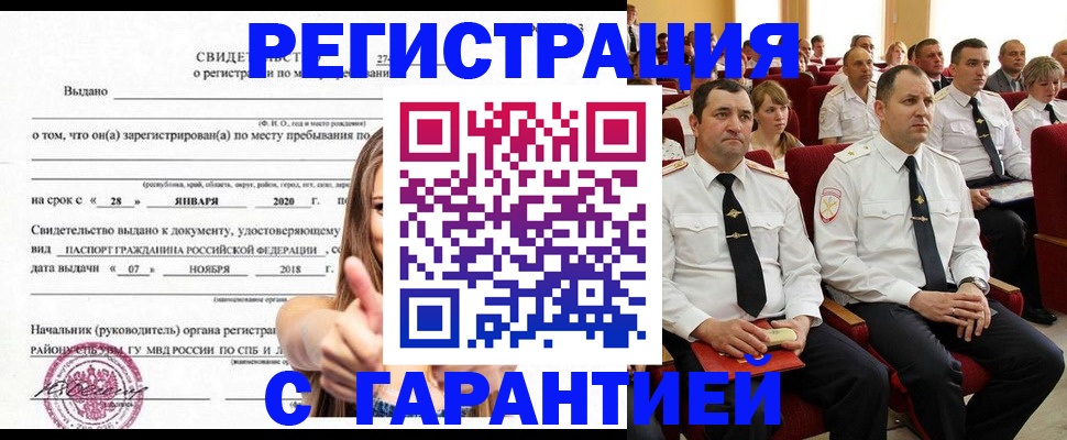 прописка законно в Барыше