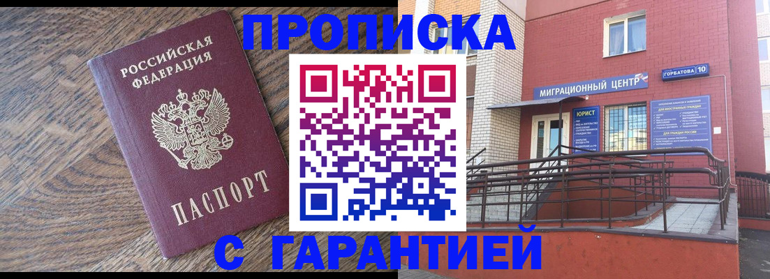 прописка 2025 в Барыше